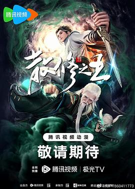 无间英雄